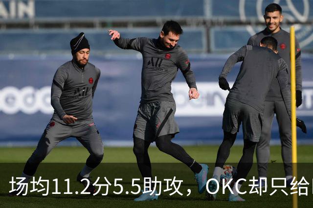场均11.2分5.5助攻，OKC却只给Exhibit-10合同