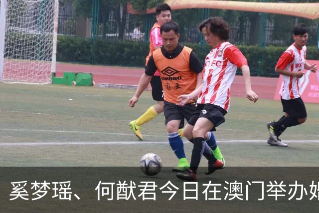 奚梦瑶、何猷君今日在澳门举办婚礼答谢宴，何猷君现场调侃自己身高：我明明矮人家半个头还要去追