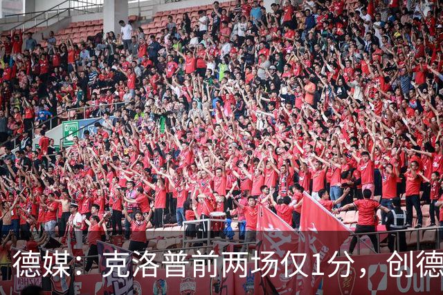 德媒：克洛普前两场仅1分，创德国国家队主帅最差开局