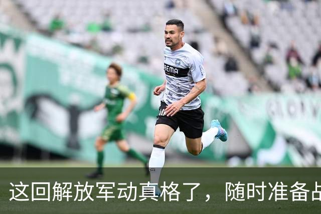 这回解放军动真格了，随时准备战斗！五大海域同时进行实弹演练，目标至少有3个